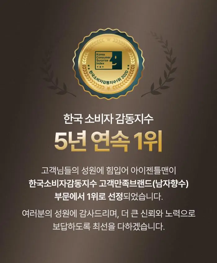 [향기플러팅]아이젠틀맨 섬유향수 100ml(3가지향) 상세페이지 12